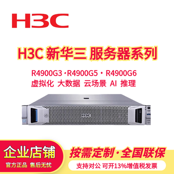 H3c uniinfrah3c new h3c server r4900g3 r4900g5 r4900g6 r5300g5 4930g5 69 for other configurations, please contact customer service