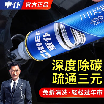 Chief three-way catalytic converter cleaner official genuine fuel treasure to remove carbon deposits gasoline additives without disassembly of oxygen sensor single bottle three-way catalytic converter 30,000 kilometers of use
