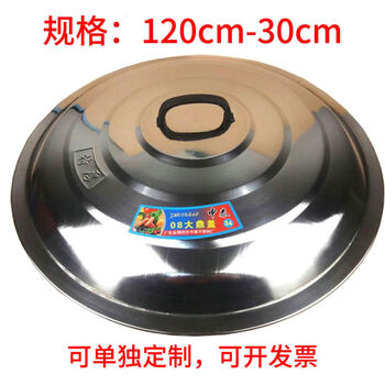 Fantasy stainless steel pot lid household large iron pot lid rural firewood stove large pot lid water cylinder lid barrel lid extra thick diameter 103cm
