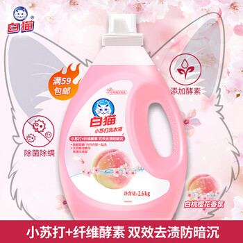White cat baking soda white peach cherry blossom laundry detergent 2.6kg, bright color, sterilization and mite removal, natural coconut oil essence, easy to bleach 5.2kg