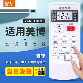 Zhibang is suitable for mbo gmcc central air conditioning cabinet hanging duct ceiling ceiling multi-connected patio machine switch remote control board universal ykr-h102e