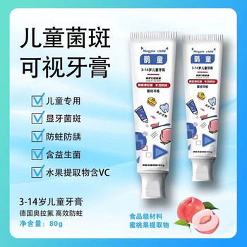 Plaque display agent toothpaste for children 3~6~14 years old, colored plaque visual cleaning, fluoride-containing baby toothpaste, one piece of quetong toothpaste