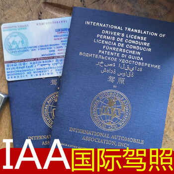 Iaa international driver's license translation service idp japan, south korea, thailand, foreign car rental, self-driving, european and american self-driving