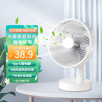 Xiaomi white desktop small fan silent air circulation usb rechargeable desktop home office student dormitory bedside high wind portable cooling electric fan large fan white - four-speed wind adjustment + plug-in model