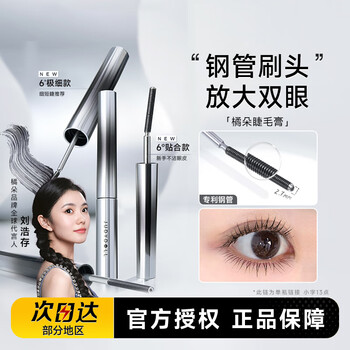 Orange duo cheng shi'an judydoll orange duo steel tube mascara waterproof slim long curl non-smudge sunflower official genuine 0 classic 01 black small steel tube mascara