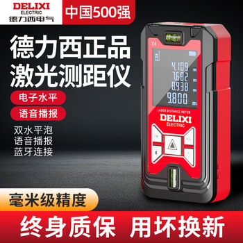 Delixi laser range finder high-precision handheld charging room meter electronic ruler installation measuring instrument limited time special offer 40 meters accurate model battery +