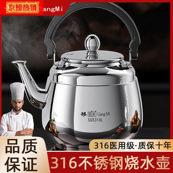 Steel rice kettle 316 food grade stainless steel household large capacity boiling water tea kettle special gas open fire electric 316l 316 expansion kettle about 910g5l