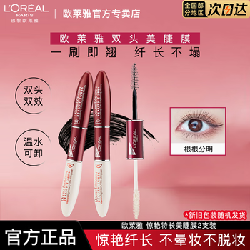 L'oreal mascara l'oreal stunning extra long beautiful eyelash mask curling does not smudge and can be removed with warm water. give your girlfriend a gift on chinese valentine's day. stunning extra long eyelash mask (7.5*2)