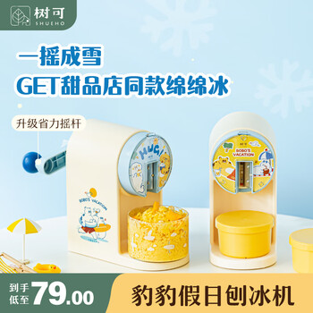 Shuke baobao holiday shaved ice machine home smoothie ice children's gift