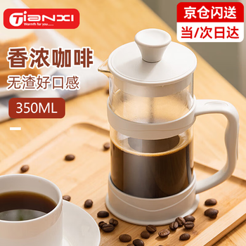 Tianxi (tianxi) french press pot coffee hand brewing home french press pot glass tea maker hand pressed filter cup brewing cold brew pot white 350ml