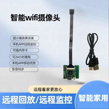 Wifi ultra-small high-definition monitoring remote home wireless transmission drone camera module v220 long cable 3 million pixels high-definition