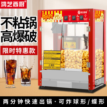 Hongyi western kitchen popcorn machine for commercial stalls new fully automatic rice popcorn three-in-one machine spherical butterfly-shaped corn puffer machine cinema internet celebrity small popcorn machine corn kernel raw material luxury model red flat top with insulation non-stick pan easy to clean