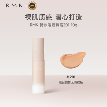 Rmk long-lasting makeup gel powder cream 201 sample trial size 10g matte makeup effect concealer long-lasting and not easy to remove makeup