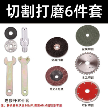 Yanran hand electric drill variable angle grinder five-piece set connecting rod conversion set cutting polishing polishing conversion conversion rod electric drill converter cutting machine cutting and polishing six-piece set