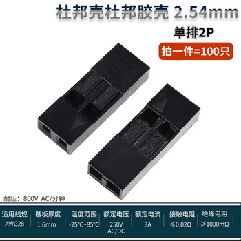 Single row double row dupont shell 2.54mm dupont rubber shell dupont line plug 1p2p3p4p5p6p7p8p10p20p single row 2p (100 pieces) no specifications