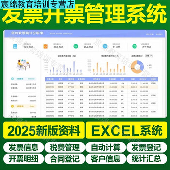 Company financial invoice management excel form software contract sales input registration and invoicing statistics detailed table invoice management template electronic version network disk delivery