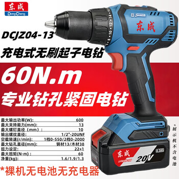 Dongcheng 20v lithium battery rechargeable brushless electric drill high torque household multi-function hand electric drill driver dcjz04-13 bare metal no electricity no charge dcjz04-13