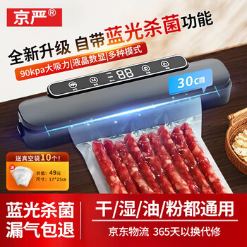 Jingyan vacuum sealing machine fully automatic vacuuming machine household small wet and dry sealed food snacks preservation rice bricks commercial packaging high suction plastic sealing compressor packing machine elegant black lcd digital display | blue light sterilization 30cm