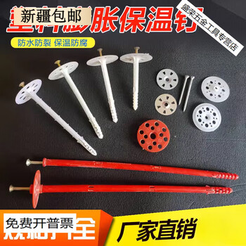 Oimg insulation board special plastic expansion nails fixed nails extruded board foam board indoor and outdoor wall reinforcement insulation nails 14 cm 1000 sets