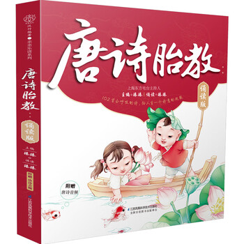 Tang poetry prenatal education reading version (han bamboo)