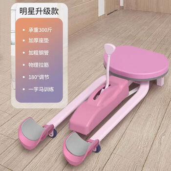 One-word horse trainer, stretching tool, wu xin's same model, ligament stretching, horizontal splits, forced hip opening and leg press, pink upgraded model + silent wheel