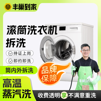Washing machine cleaning, high-temperature sterilization and disinfection, drum/pulsator washing machine, removable and washable/free of disassembly and washing, home appliance cleaning service 140, high-temperature steam washing, removable and washable drum washing machine