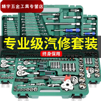 Meikejie auto repair tool set set ratchet sleeve car repair wrench household hardware board car box main image