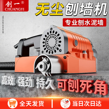 Chuangyi wall planing machine, wall shoveling machine, putty dust-free concrete dust removal, old wall renovation, paint paint grinder, rough planing machine