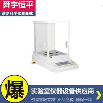 Shanghai sunny hengping fa1104/1004 laboratory one ten thousandth electronic analytical balance electronic scale 0.1mg fa1104110g/0.01mg