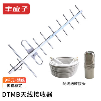 Feng yingzi yagi tv antenna dtmb ground wave digital antenna home outdoor rural old-fashioned receiving antenna 9 units + feeder 15 meters fyz-8mtx-9a12