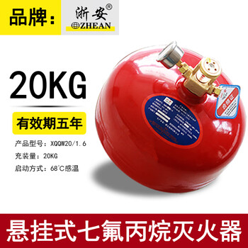 Zhe'an heptafluoropropane portable 4kg fire extinguisher gas fire extinguishing 1234568kg zhe'an group fire extinguishing device hanging 20kg heptafluoropropane