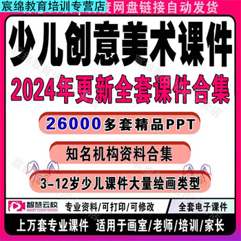 Art children's creative painting course children's art children's art training video teaching ppt courseware electronic version netdisk delivery