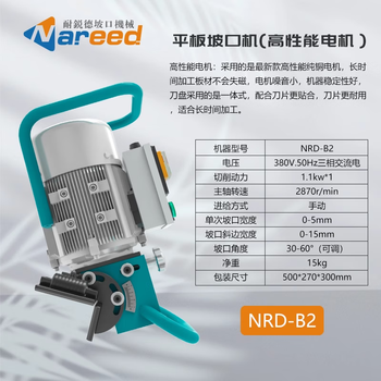 Nrd flat beveling machine handheld electric beveling machine carbon steel stainless steel plate beveling machine oblique chamfering beveling machine nrd-b2 high performance motor