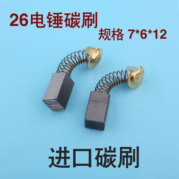 Forced without xinghui dongcheng 26 electric hammer impact drill carbon brush brush 6*7 universal high-quality installed model electric hammer carbon brush cover carbon brush 26 electric hammer carbon brush alone