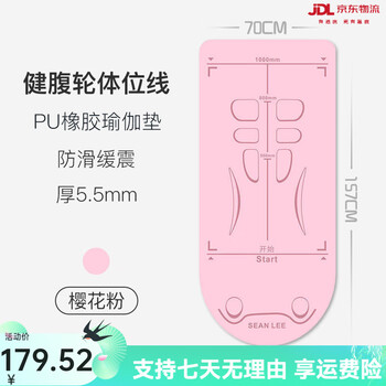 Sean lee abdominal wheel special yoga mat abdominal wheel fitness rubber floor mat home men's anti-slip shock absorption sakura pink high elasticity wear-resistant rubber material 157x70cm