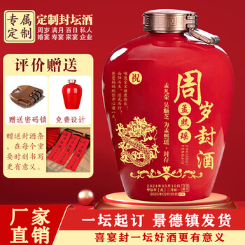 100th anniversary and full moon wedding banquet enterprise sealing wine jar customized jingdezhen ceramic wine bottle wine jug soaking wine jar 3 catties red empty bottle (no password lock to send wine sealing sticker)