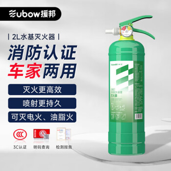 Yuanbang fire extinguisher water-based fire extinguisher 3l water-based fire extinguisher for home commercial stores and large trucks can extinguish electrical fires msz/water-based 2l-next day delivery efficient fire extinguishing
