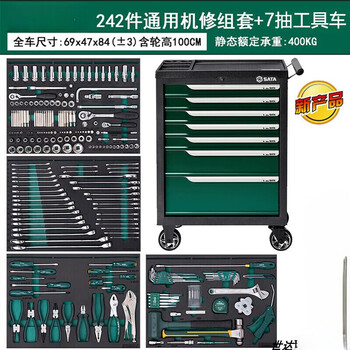 Sata (sata) 09932 auto repair tool trolley set 242-piece universal mechanical repair kit car repair tool comprehensive set 242-piece universal mechanical repair tool trolley set 09932