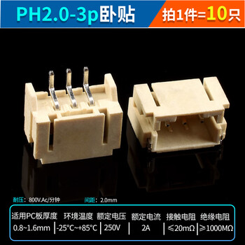 Ph2.0 connector patch 2.0mm pitch connector horizontal patch vertical patch socket plastic shell plug terminal ph2.0-3p horizontal patch (10 pieces) no specifications