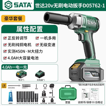 Sata brushless electric wrench lithium impact wrench high torque electric socket wind cannon d05762-1 upgrade