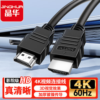 Jinghua hdmi cable version 1.4 4k high-definition 3d computer laptop set-top box connection tv monitor projector video cable engineering grade black 1.5 meters h425e