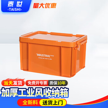 Taishi storage box with lid 480*335*285mm thickened plastic industrial style storage box logistics storage turnover box large storage tool box orange