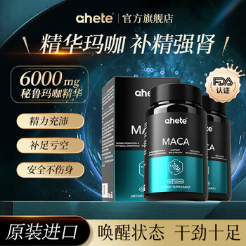 Ahete original imported maca tablets, stay up late, nourish the kidneys and strengthen the body, relieve physical fatigue, concentrate maca cards, two boxes of cycle packs, maca tablets capsules, 60 capsules/box