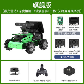 Yue changsheng huan'er ros robot large model jetauto visual programming wheel slam navigation jets flagship version a1 radar jetsonorinnano (4g)