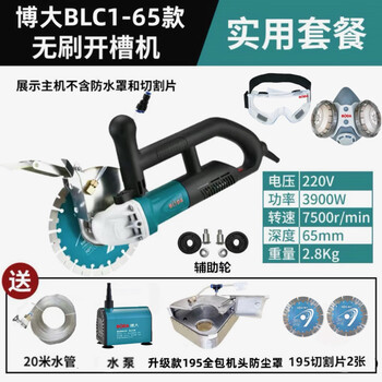 Boda original boda brushless slotting machine high power water and electricity installation concrete cutting machine wall dust-free slotting machine boda original 190 3900 watt cutting 65mm