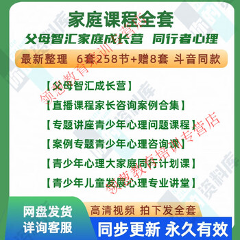 Youth traveler program smart parents ice growth camp family psychology observation laboratory korean video course the above three sets are packaged