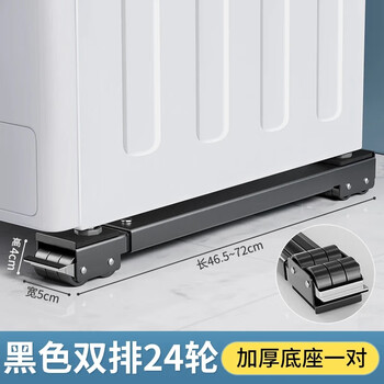 Sailoto washing machine base shelf refrigerator removable storage rack universal universal wheel roller pulsator vibration foot pad bracket bold and thick yahei 24-wheel pair