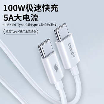 Zhongnuo 100w two-way fast charging data cable dual type-c interface pd fast charging cable suitable for apple 15 apple 16 huawei vivo xiaomi oppyo one plus 100w dual type-c fast charging cable white