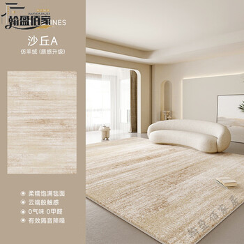 Japan imported quality living room carpet light luxury feel no-wash 2025 new coffee table floor mat thickened autumn and winter imitation dune a 200cm*250cm-cotton bottom imitation