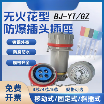 Junbie yueqing libo explosion-proof plug aviation plug socket single three-phase four-five pole 380v non-sparking connector bj anti-corrosion single plug bj-yt 150a5 core